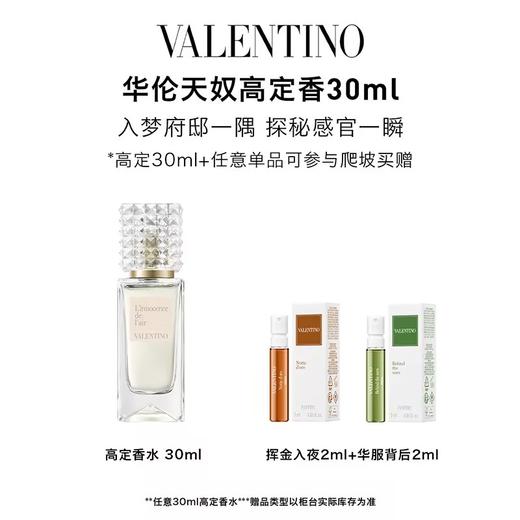 【爆】1楼 华伦天奴梦之解析香水30ml 商品图0