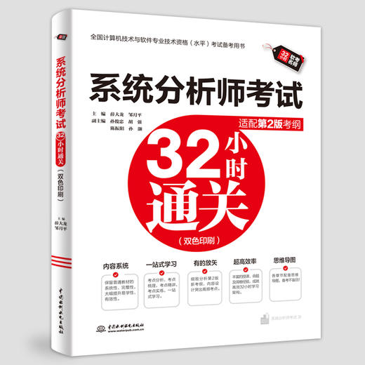 系统分析师考试32小时通关（适配第2版考纲） 商品图0
