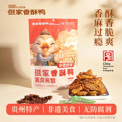 新品-但家香酥鸭充氮保鲜装 商品图0