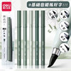 得力MY201墨青言纤秀笔 商品缩略图2