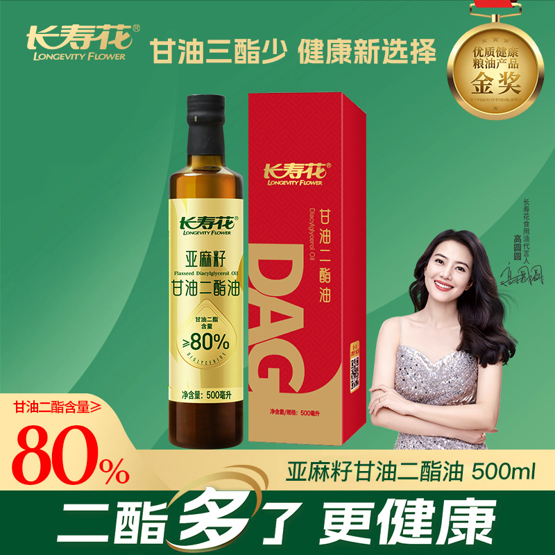 长寿花轻酯甘油二酯油80%DAG含量 500mL 亚麻籽油 二酯油