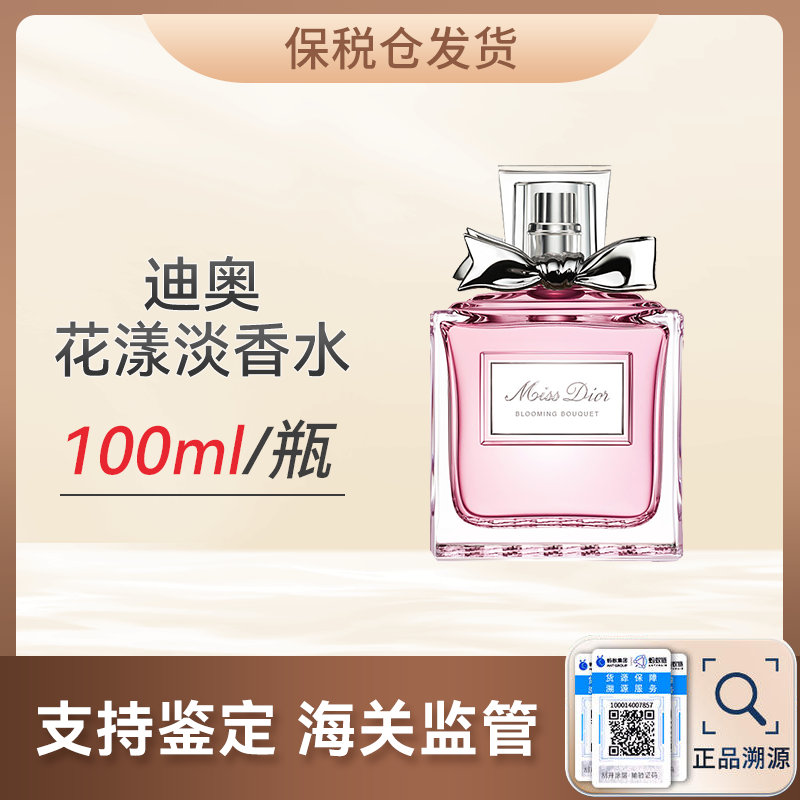 心选丨【保税仓】克丽丝汀迪奥迪奥小姐花漾淡香水100ml/瓶  送礼袋  顺丰直发 合并订单不发货