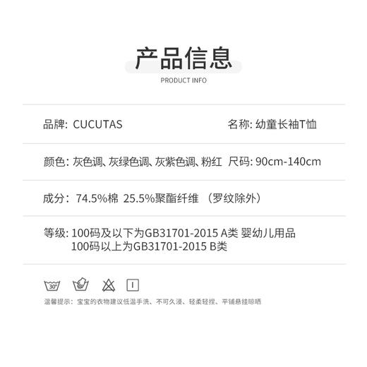 Cucutas幼童长袖T恤CY26SPW513粉红/灰紫/灰绿/灰色（80#-140#） 商品图1