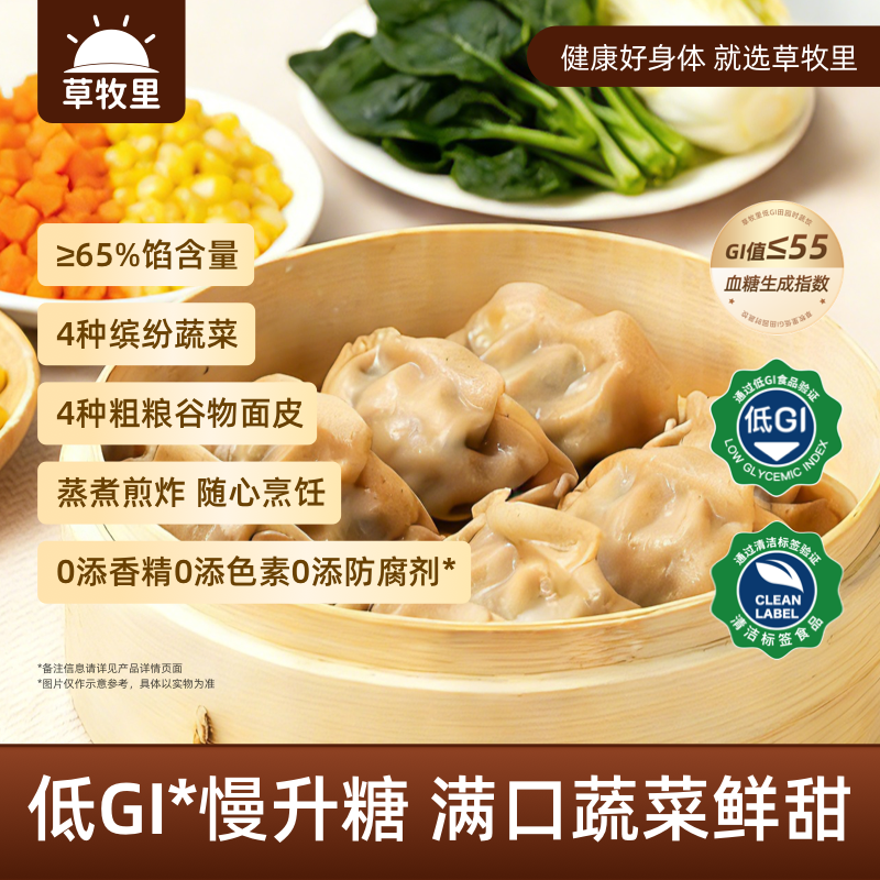 【匠心食材搭配】草牧里 低GI田园时蔬饺 12只/袋 蒸煮煎炸随心烹饪（早餐好物）