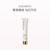 品牌直发 EISENBERG 伊诗贝格 轮廓紧致面膜 75mL 商品缩略图0