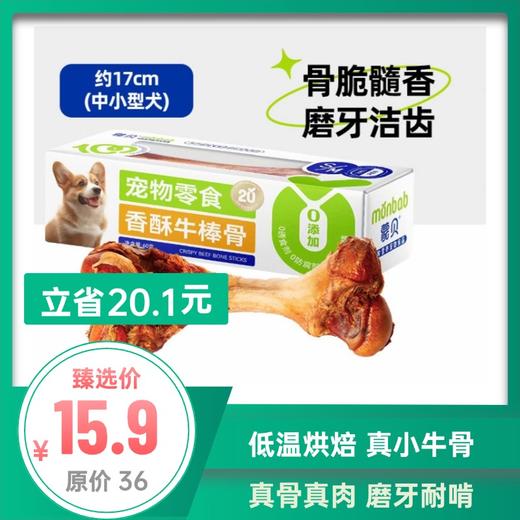 蒙贝 香酥牛棒骨 狗狗零食 商品图0