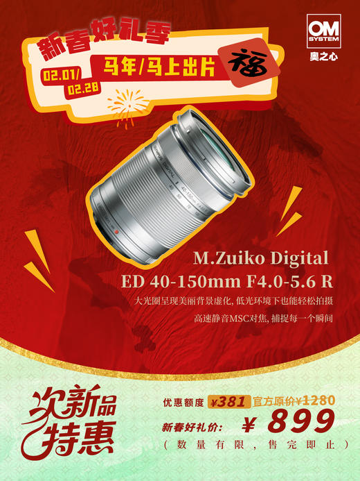 次新品·ED 40-150mm F4.0-5.6 R 商品图0