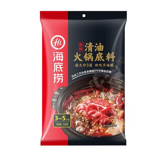 【YC】海底捞火锅底料 商品图0