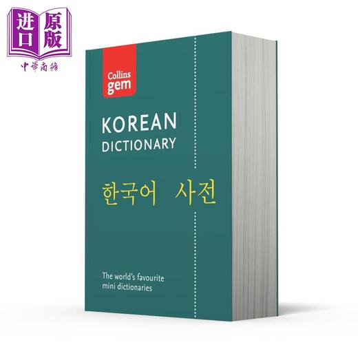 【中商原版】柯林斯韩语词典迷你版 Collins Korean Dictionary Gem Edition 韩英英韩词典 韩文词汇单词短语 小巧便携 商品图0