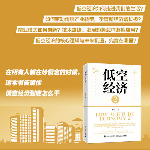 低空经济2 商品图2