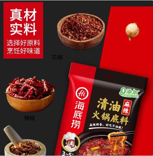 【YC】海底捞火锅底料 商品图1
