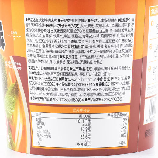 【3桶更划算】德和115g大酥牛肉米线 全新升级配方 红烧牛肉桶装米线#礼包 商品图4