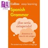 【中商原版】柯林斯易学西班牙语语法（第3版）Collins Easy Learning Spanish Grammar (3rd edition) 商品缩略图0