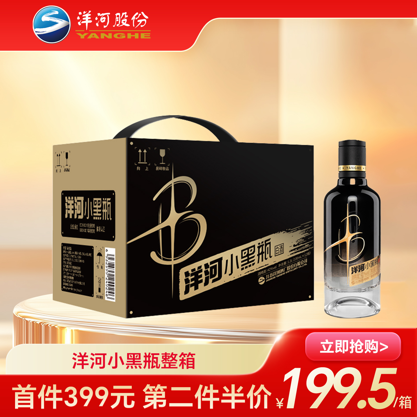 【第二件半价】洋河小黑瓶 42度 100mLx12瓶整箱装 浓香型白酒