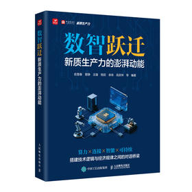 数智跃迁 新质生产力的澎湃动能 算力连接智能可持续