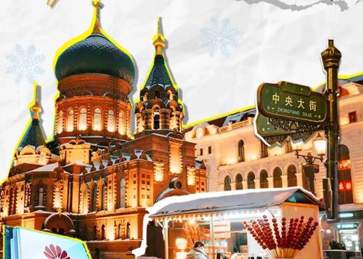 寒假滑雪版【下一站!哈尔滨】6天5夜儿童独立营，探访哈工大，华为鲲鹏，冰雪大世界疯玩 商品图0