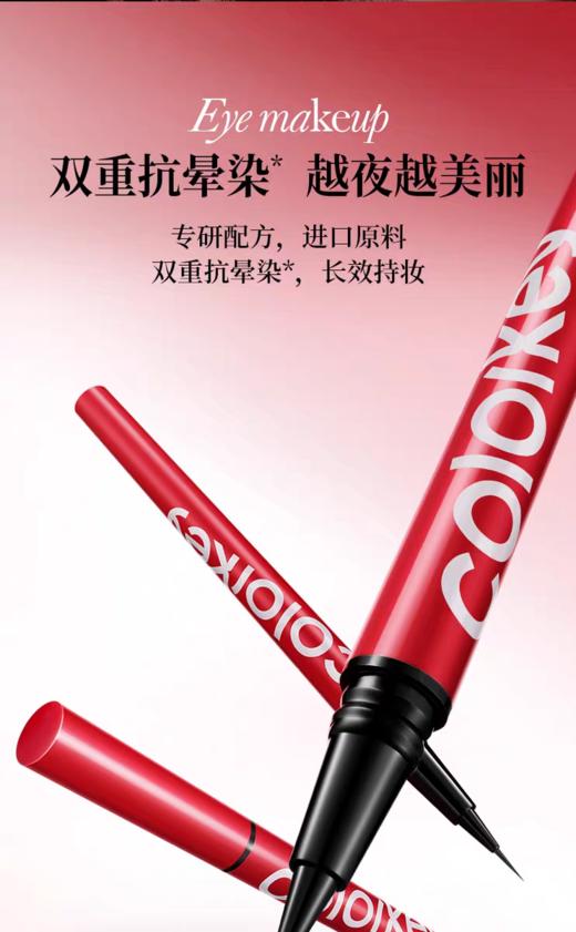 珂拉琪纤细持久眼线液笔-深邃黑 商品图2