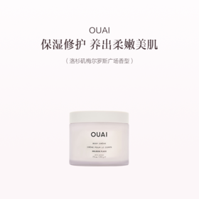 保税直发 OUAI 鲜活保湿身体乳 212g 洛杉矶梅尔罗斯广场香/法国圣巴特岛香