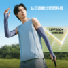 【蕉下精选】蕉下男士透气防晒袖套AS01626 商品缩略图1