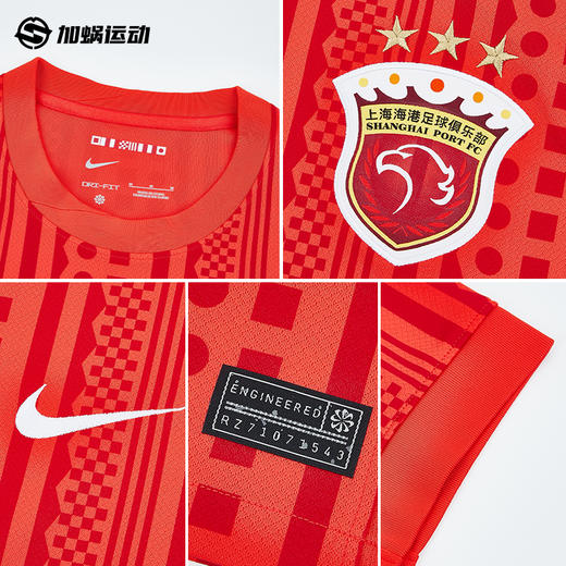 SFS  Nike耐克2026赛季中超上海海港主场球迷版球衣IQ0524-673 商品图2