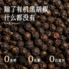 全食物日记×鲜味诀 有机黑胡椒100克 商品缩略图1