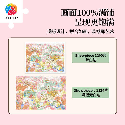 1134片 平面塑料拼图 U1160 RIEMAN_LI-桃园仙境 粉黛山河【Showpiece L】 商品图3