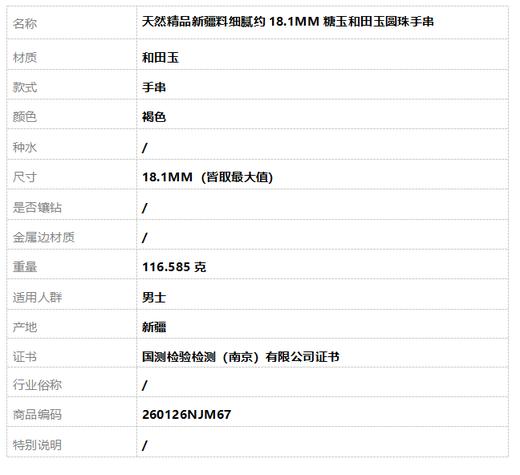 【天然正品】天然精品新疆料细腻约18.1MM糖玉和田玉圆珠手串 18.1MM（皆取最大值）260126NJM67 商品图8