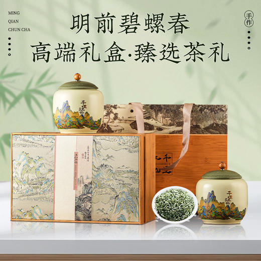 【粉丝专属❗️明前碧螺春茶叶礼盒】甄选品质产地原料，鲜嫩信阳毛尖，滋味鲜美，清醇透亮，马年新年送礼好物年货礼盒L 商品图0
