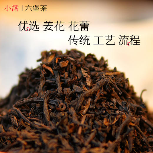 姜花六堡茶 商品图3