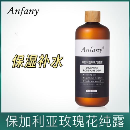 预售至2.24发货【伊芳妮-保加利亚玫瑰纯露】纯纯的玫瑰花水成分、补水保湿、补水护肤滋润光泽、一瓶多效 商品图1