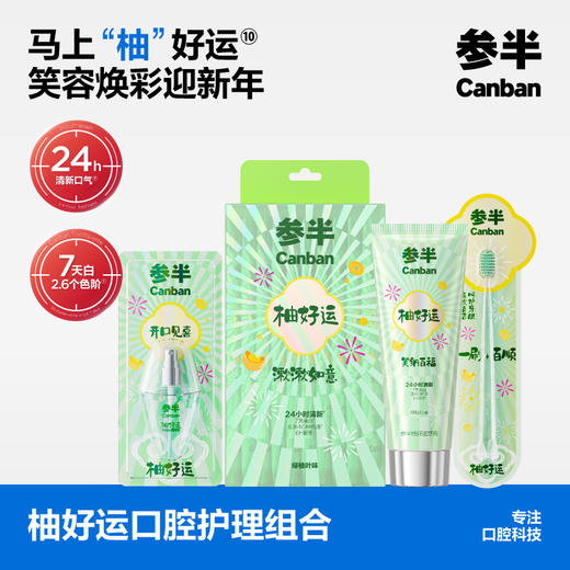 【新品上线】柚好运系列组合 商品图0