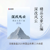 《2025深改风云精品文章汇编》电子版 商品缩略图0