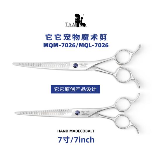 TAA它它弯魔术剪 MQL-7026/MQM-7026直魔术剪MZ-7026 商品图4