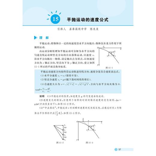 高中物理公式定理导引/浙大物理优辅/高中物理公式定理研究组 编/浙江大学出版社 商品图1