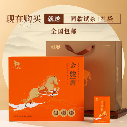 八马茶业 | 武夷金骏眉红茶特级红茶欢腾礼盒装320g 商品图4