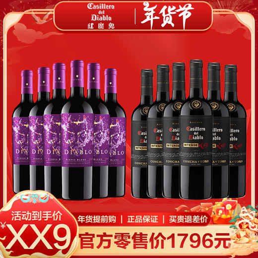 【红魔鬼爆款组合】魔神炫紫葡萄酒*6瓶+黑金浓郁红葡萄酒*6瓶 商品图0