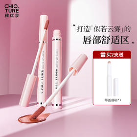 稚优泉（CHIOTURE）丝绒唇釉哑光唇釉轻霜哑雾感唇颊多用显白口红