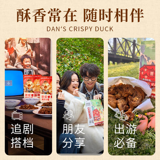 新品-但家香酥鸭充氮保鲜装 商品图4