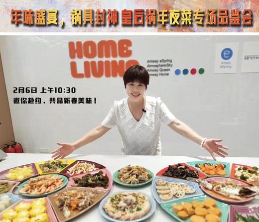 年味盛宴，锅具封神皇后锅年夜菜专场品鉴会 商品图0