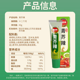 凤球唛芥末酱43g 青芥辣山葵辣根三文鱼日式日料刺身海鲜寿司蘸料 /粮油调味 /调味品 /西式酱料