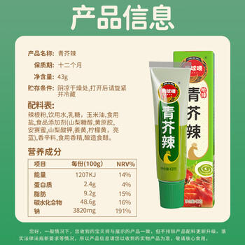 凤球唛芥末酱43g 青芥辣山葵辣根三文鱼日式日料刺身海鲜寿司蘸料 /粮油调味 /调味品 /西式酱料 商品图0
