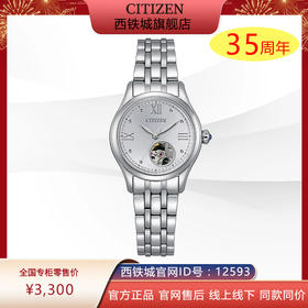 西铁城/CITIZEN时尚休闲镂空钢带机械女表PR1040-88A