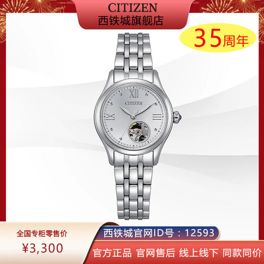 西铁城/CITIZEN时尚休闲镂空钢带机械女表PR1040-88A 商品图0