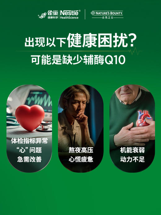 【绍兴仓发货，此链接请单独下单】【跨境】自然之宝（Nature's Bounty）辅酶Q10软胶囊 75粒(100mg)*2 （保健）（非组套） 商品图4