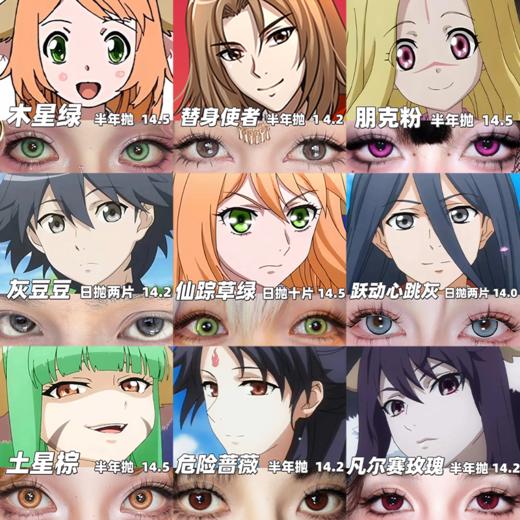 【合集】MyukiCon 狐妖小红娘角色美瞳 土星棕/木星绿/朋克粉/女巫之吻/凡尔赛玫瑰/危险蔷薇/日出金/水水茶晶 COS 涂山红红/东方月初/白月初/涂山苏苏/王权富贵/清瞳/东方淮竹 显色同款 商品图0