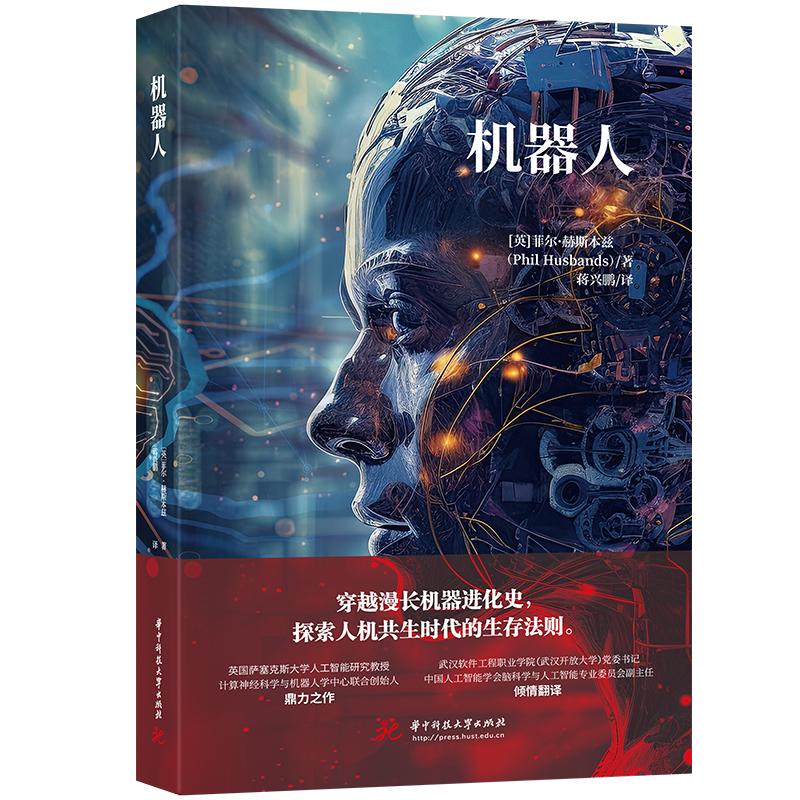 机器人  9787577217536  牛津科普系列  华中科技大学出版社
