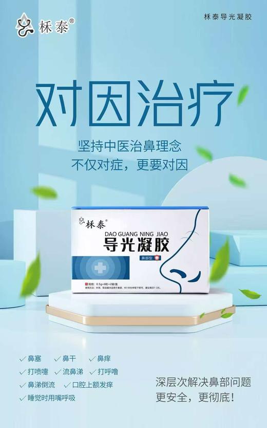 柇泰导光凝胶鼻部型 商品图4