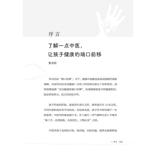 好妈妈都是好医生 同有三和 主编 父母的必修功课:从优生到优育 儿童常见疾病及养护 中医科普 9787524701095 中国中医药出版社 商品图4