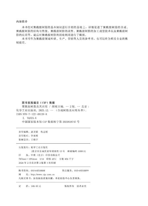 聚酰胺树脂及其应用 第2版 商品图8