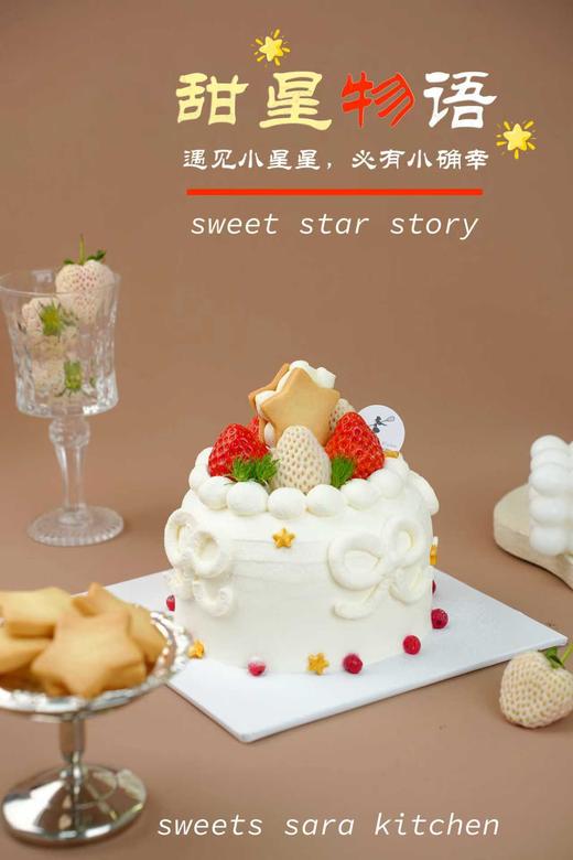 甜星物语 商品图3